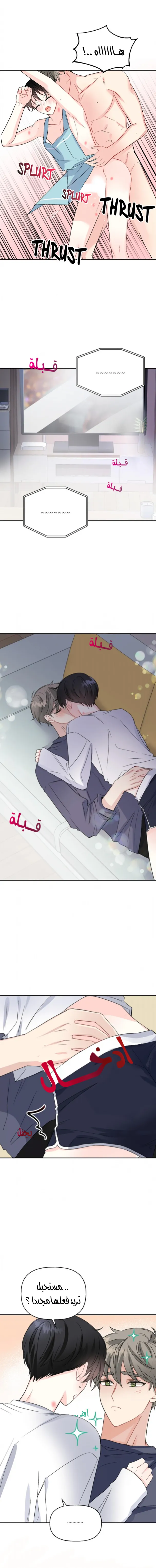 نسبة الحب – الفصل 37 page 12